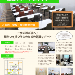 【見学ツアー(11-1月)】NotoカレッジNEXT (1).png